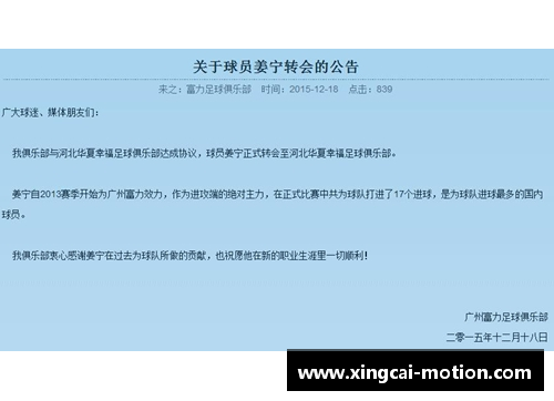 杏彩体育球员转会：重要公函如何影响足球俱乐部与球员未来走向 - 副本