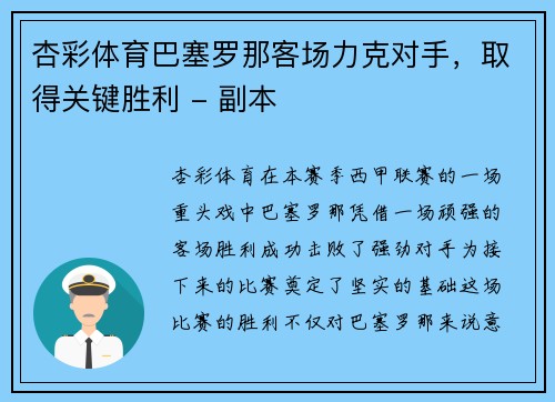 杏彩体育巴塞罗那客场力克对手，取得关键胜利 - 副本