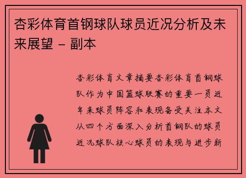 杏彩体育首钢球队球员近况分析及未来展望 - 副本