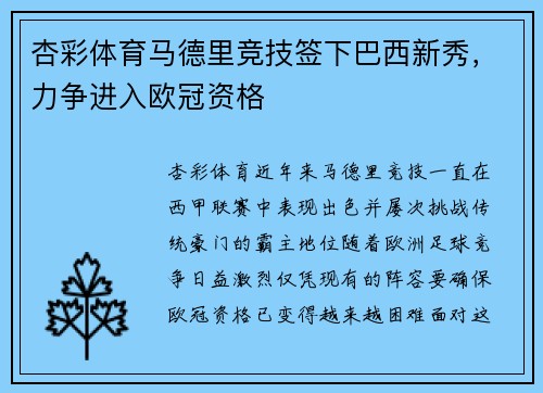 杏彩体育马德里竞技签下巴西新秀，力争进入欧冠资格