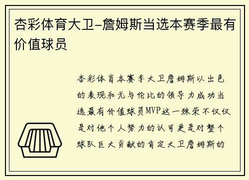 杏彩体育大卫-詹姆斯当选本赛季最有价值球员
