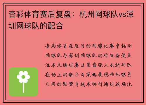 杏彩体育赛后复盘：杭州网球队vs深圳网球队的配合