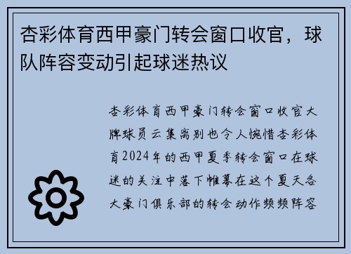 杏彩体育西甲豪门转会窗口收官，球队阵容变动引起球迷热议