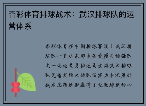 杏彩体育排球战术：武汉排球队的运营体系