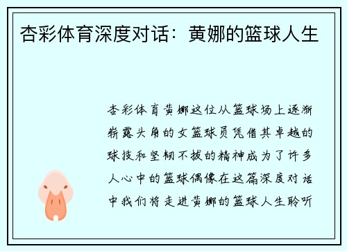 杏彩体育深度对话：黄娜的篮球人生