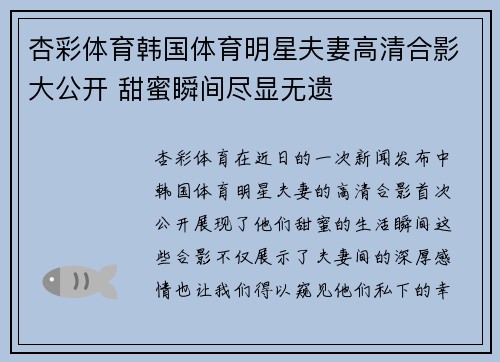 杏彩体育韩国体育明星夫妻高清合影大公开 甜蜜瞬间尽显无遗