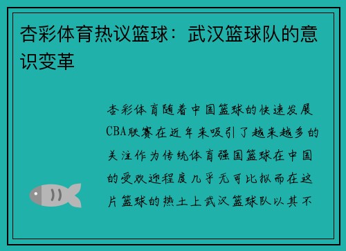 杏彩体育热议篮球：武汉篮球队的意识变革