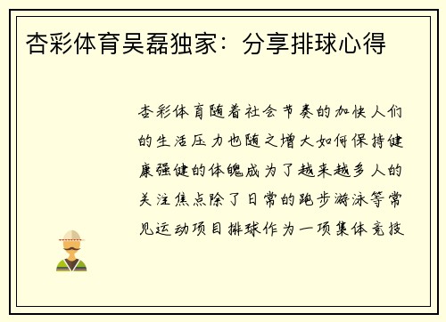 杏彩体育吴磊独家：分享排球心得