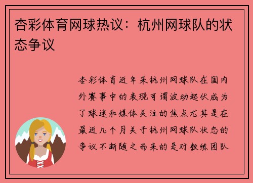 杏彩体育网球热议：杭州网球队的状态争议