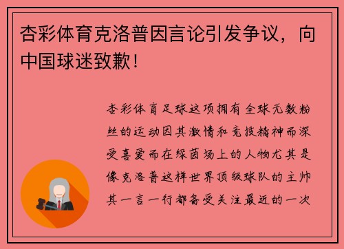 杏彩体育克洛普因言论引发争议，向中国球迷致歉！