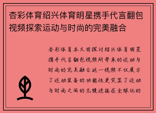 杏彩体育绍兴体育明星携手代言翻包视频探索运动与时尚的完美融合