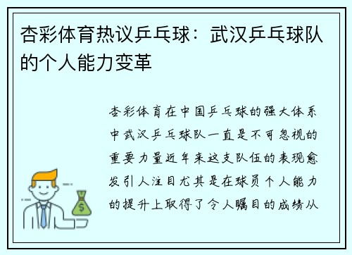 杏彩体育热议乒乓球：武汉乒乓球队的个人能力变革