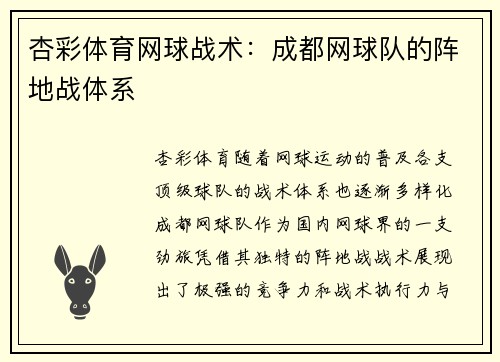 杏彩体育网球战术：成都网球队的阵地战体系
