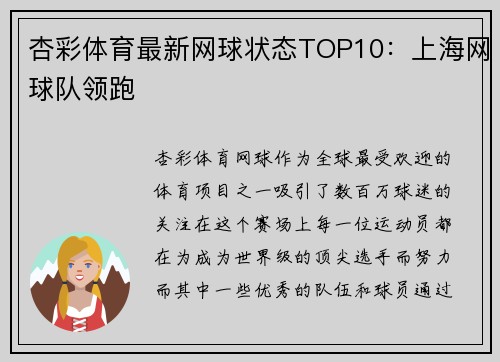 杏彩体育最新网球状态TOP10：上海网球队领跑