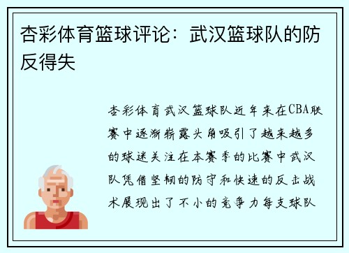 杏彩体育篮球评论：武汉篮球队的防反得失