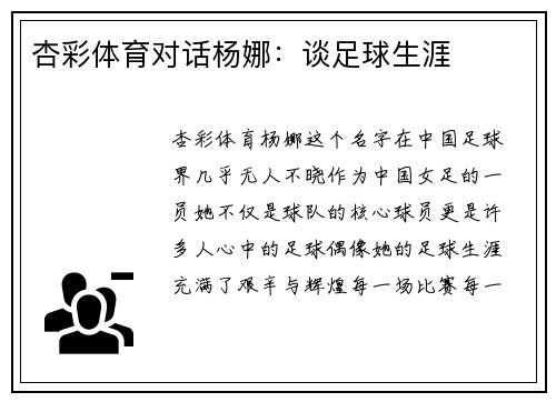 杏彩体育对话杨娜：谈足球生涯