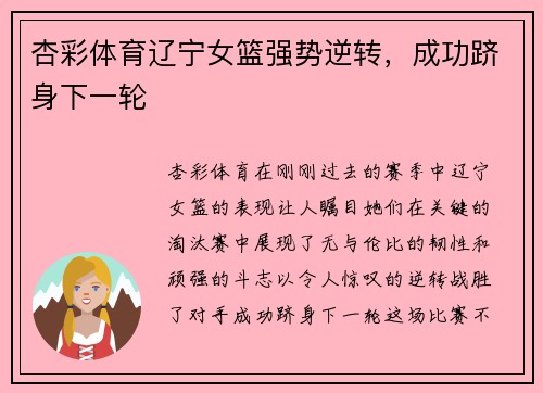 杏彩体育辽宁女篮强势逆转，成功跻身下一轮