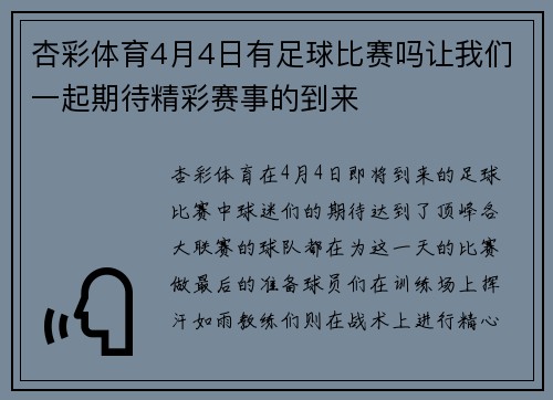 杏彩体育4月4日有足球比赛吗让我们一起期待精彩赛事的到来