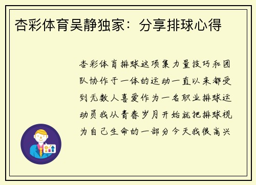 杏彩体育吴静独家：分享排球心得