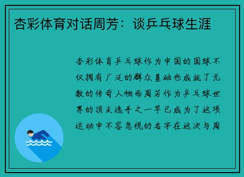 杏彩体育对话周芳：谈乒乓球生涯