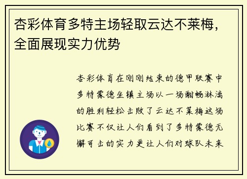 杏彩体育多特主场轻取云达不莱梅，全面展现实力优势