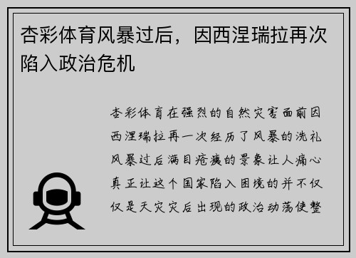 杏彩体育风暴过后，因西涅瑞拉再次陷入政治危机
