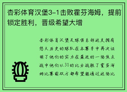 杏彩体育汉堡3-1击败霍芬海姆，提前锁定胜利，晋级希望大增