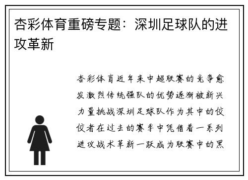 杏彩体育重磅专题：深圳足球队的进攻革新