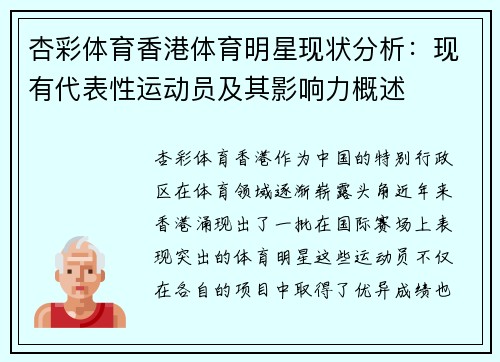 杏彩体育香港体育明星现状分析：现有代表性运动员及其影响力概述