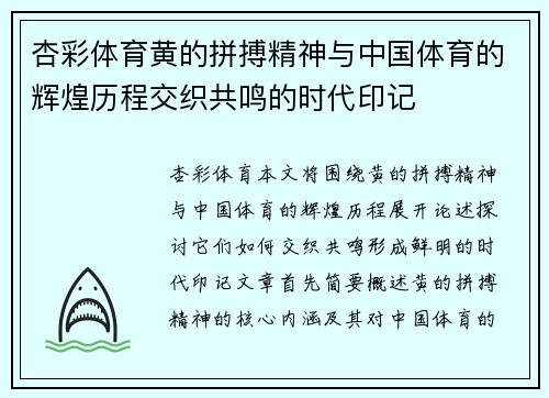 杏彩体育黄的拼搏精神与中国体育的辉煌历程交织共鸣的时代印记