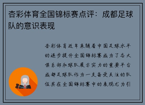 杏彩体育全国锦标赛点评：成都足球队的意识表现